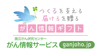 がん情報ギフトのバナー