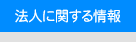 �@�l�Ɋւ�����