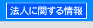 �@�l�Ɋւ�����