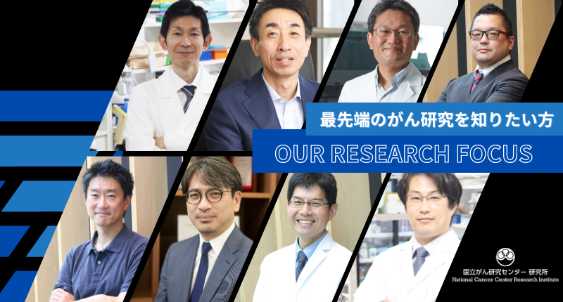 OUR RESEARCH FOCUS