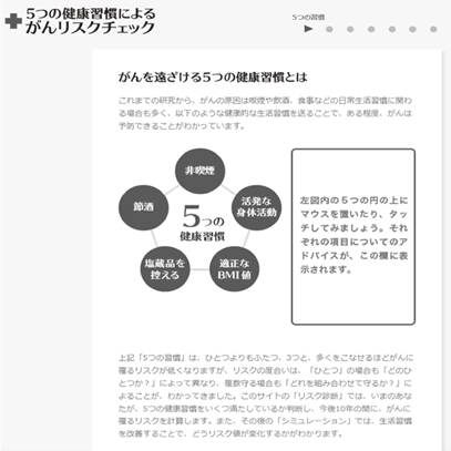 Figure 1. Web-based tool 'Five healthy lifestyle factors and cancer risk'.