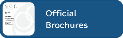 official brochuresのバナー画像