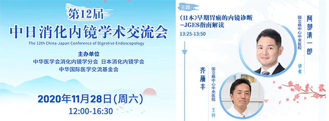 The_12th_China-Japan_conference_of_Digestive_Endoscopy01_02.jpg