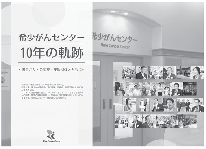 Figure 2. The Rare Cancer Center: A Decade of Progress