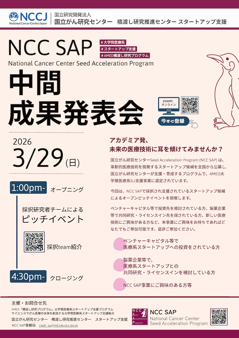 NCCSAP中間成果発表会2026 フライヤー