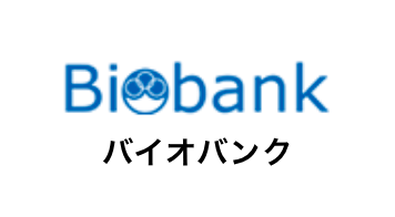 バイオバンク
