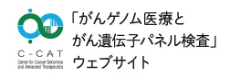 がんゲノム医療とがん遺伝子パネル検査
