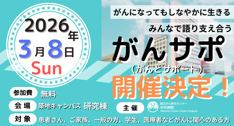 がんサポ