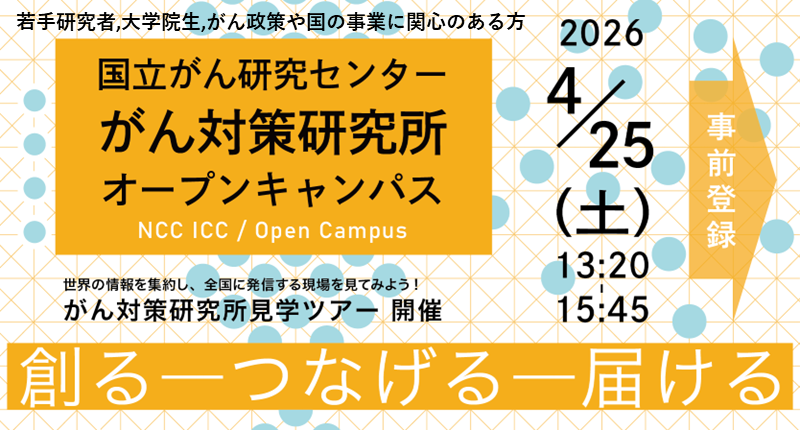 ICCオープンキャンパス2026