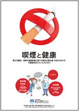 喫煙と健康