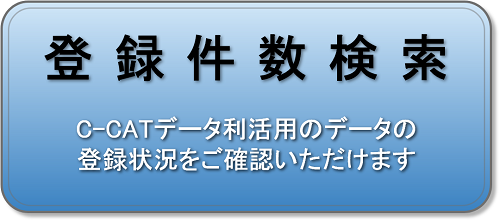 バナー_登録件数検索