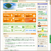 がん情報サービスサイトトップページ画像