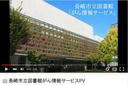 長崎市立図書館