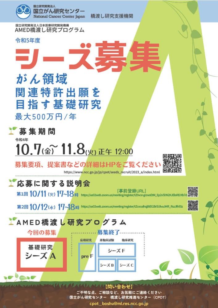 R5_hashiwatashi_seedsA_poster.jpg