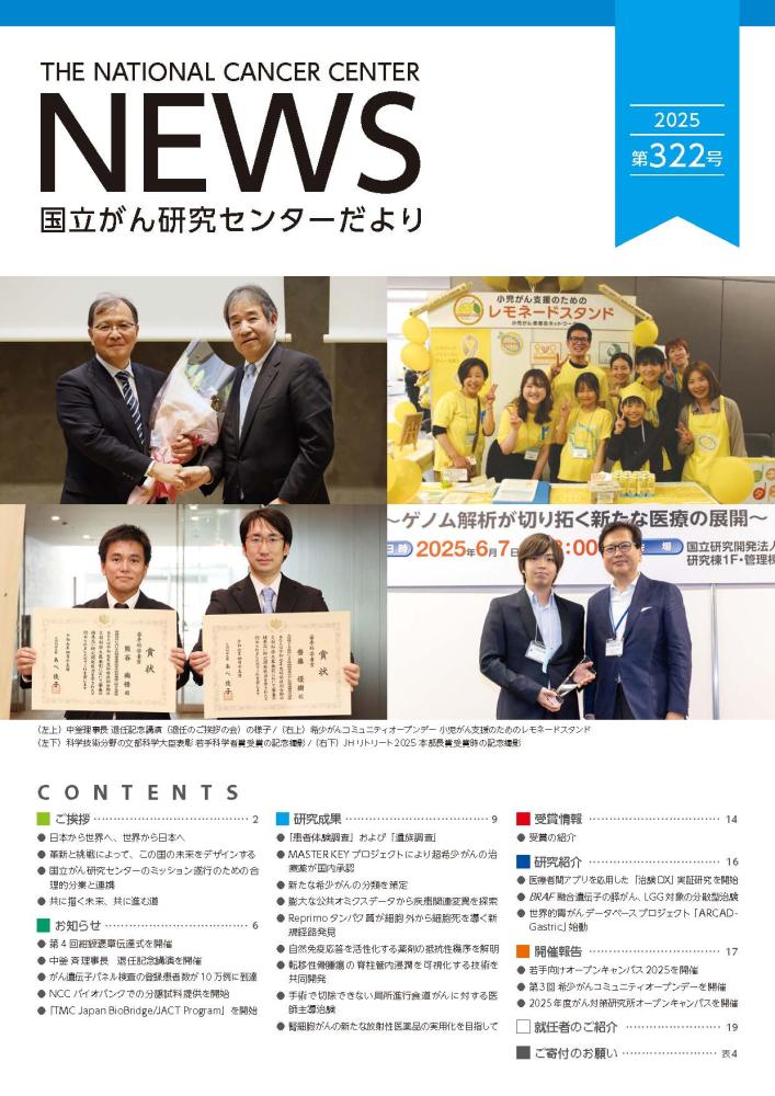 NCCだより322サムネ