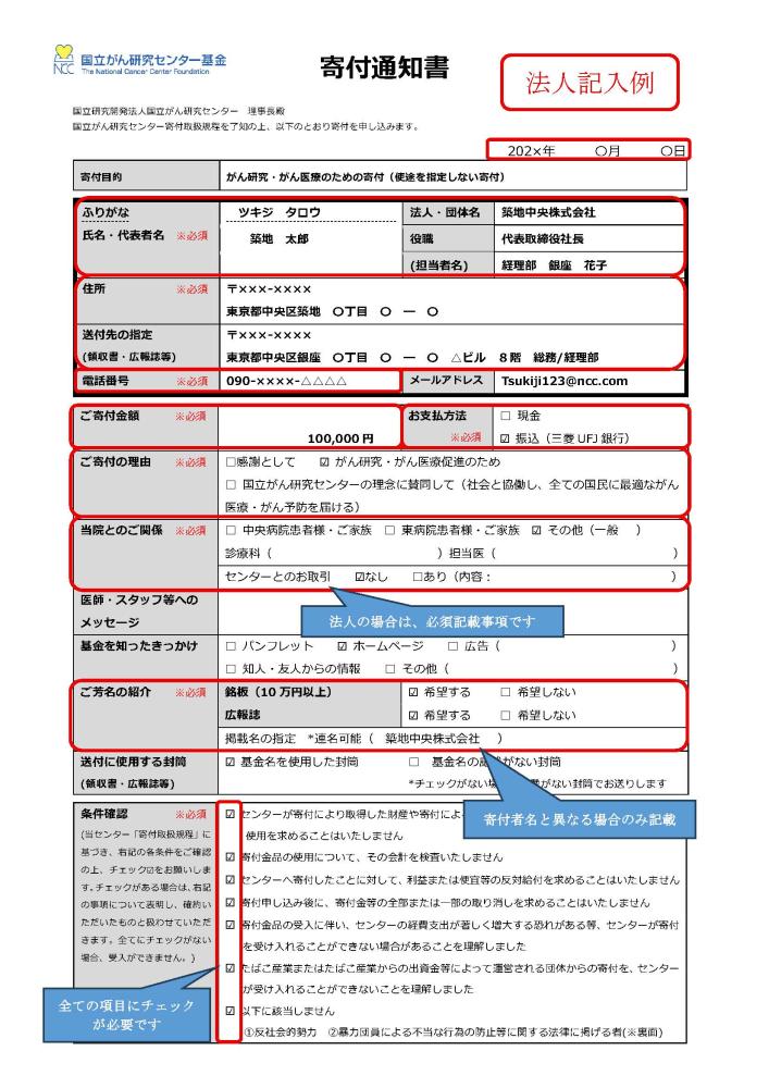 使途なし法人通知書記入例サムネ