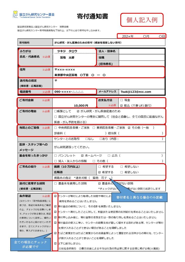 使途なし個人通知書記入例サムネ