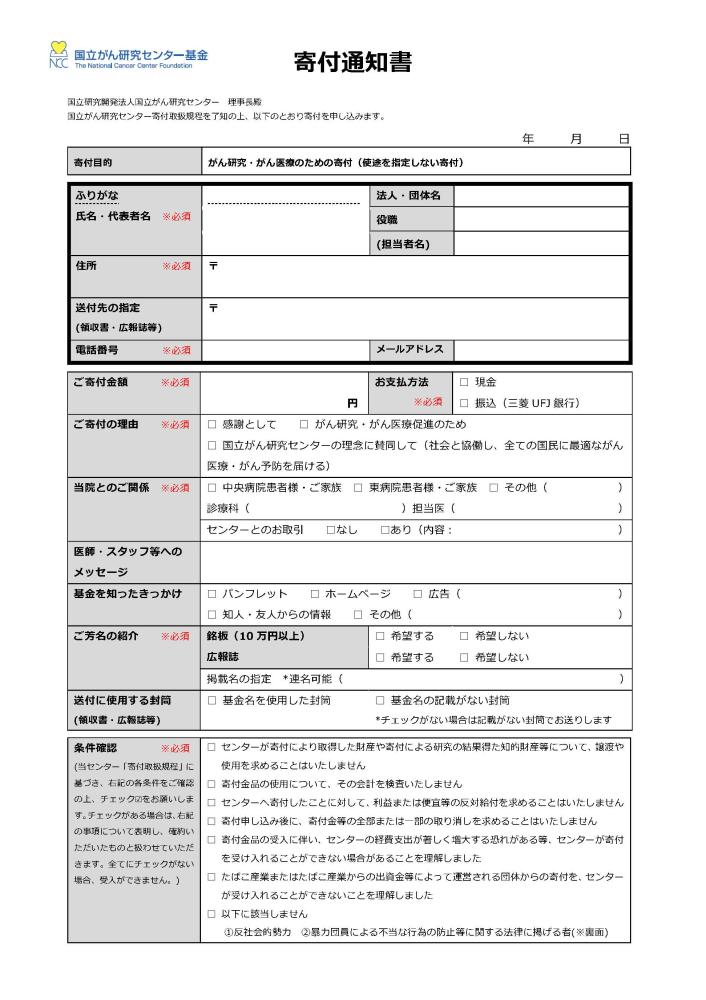 使途を指定しない寄付サムネ