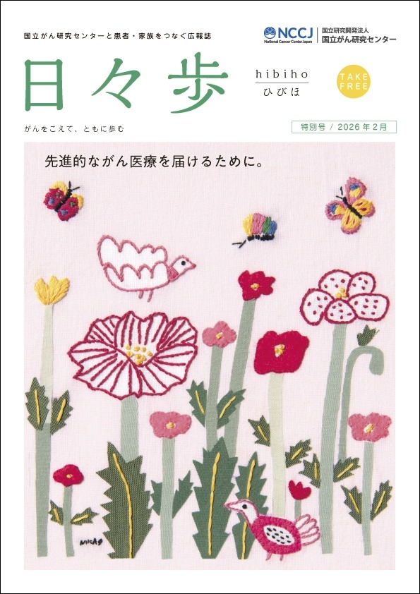 日々歩特別号2026年2月