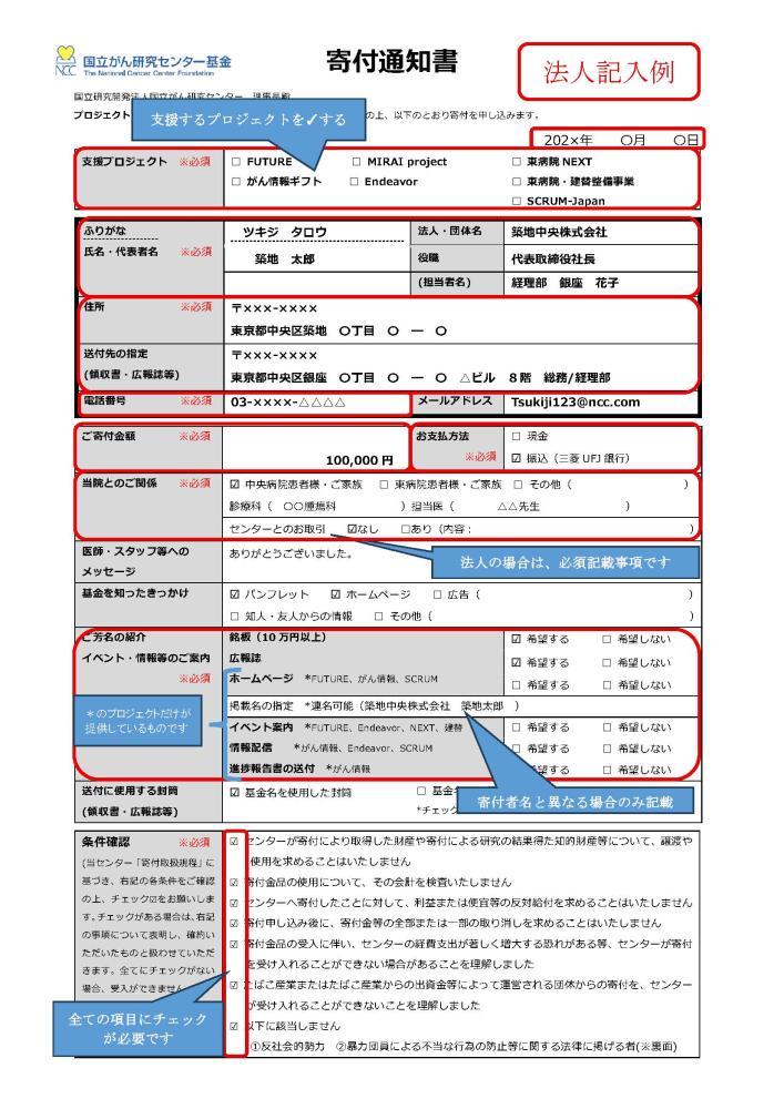 プロジェクト寄付通知書法人例サムネ