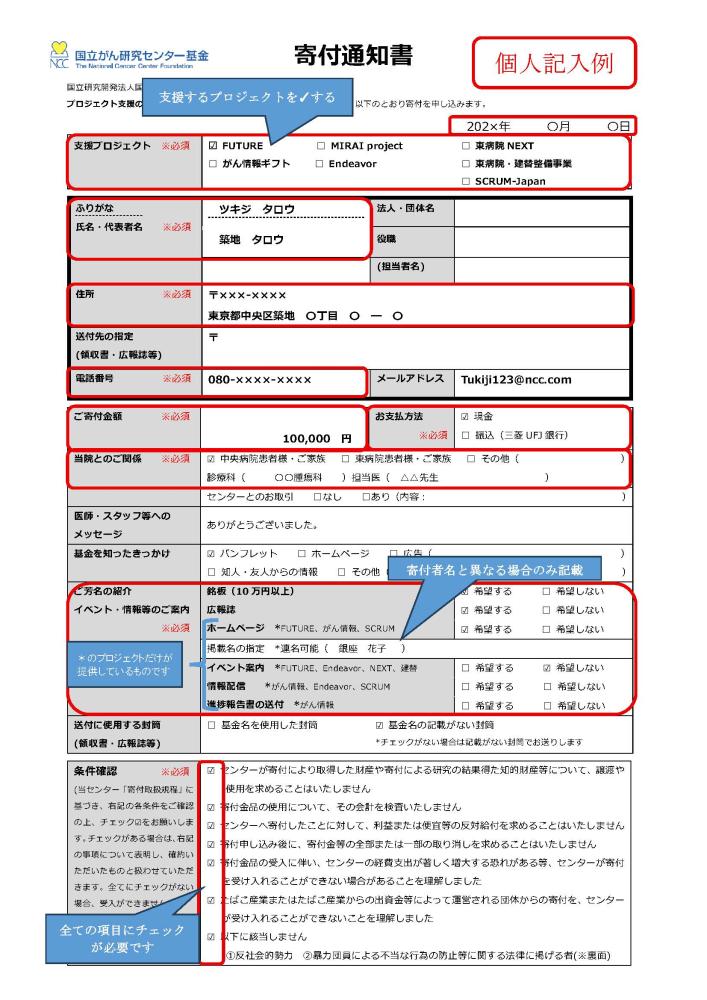 プロジェクト寄付通知書個人例サムネ