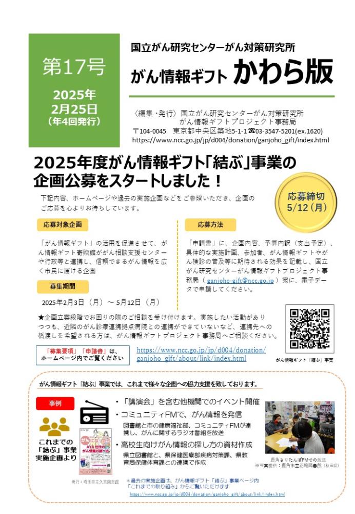 図書館関係者の皆さまへ｜国立がん研究センター