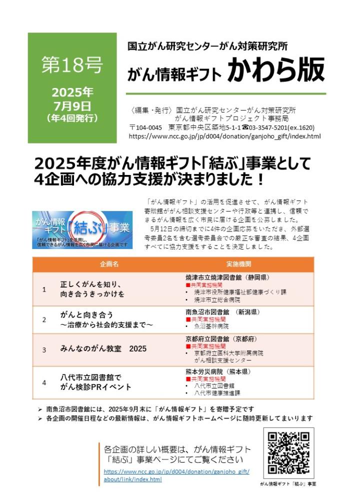 Kawaraban202507.jpg