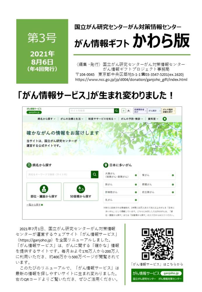 がん情報ギフト かわら版 第3号