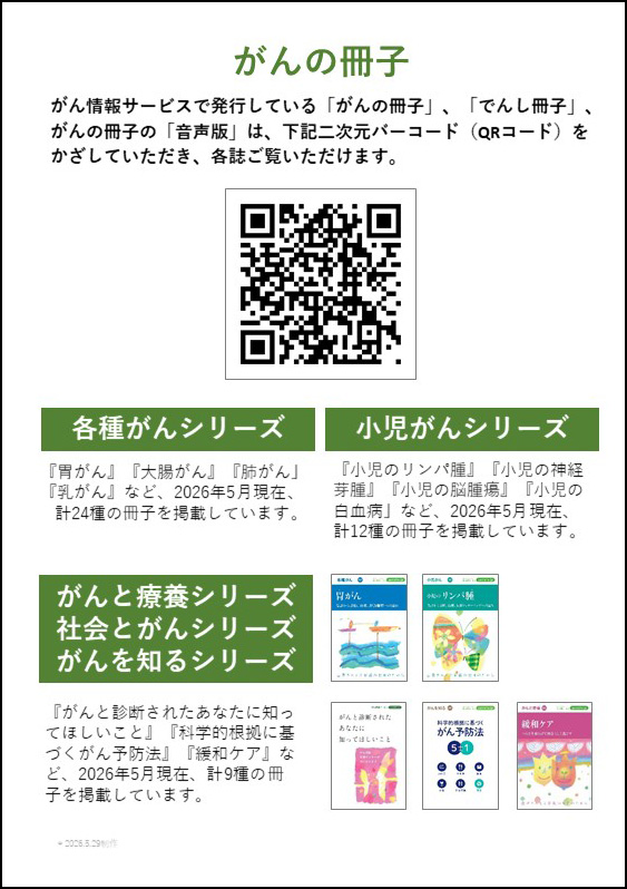 がんの冊子1