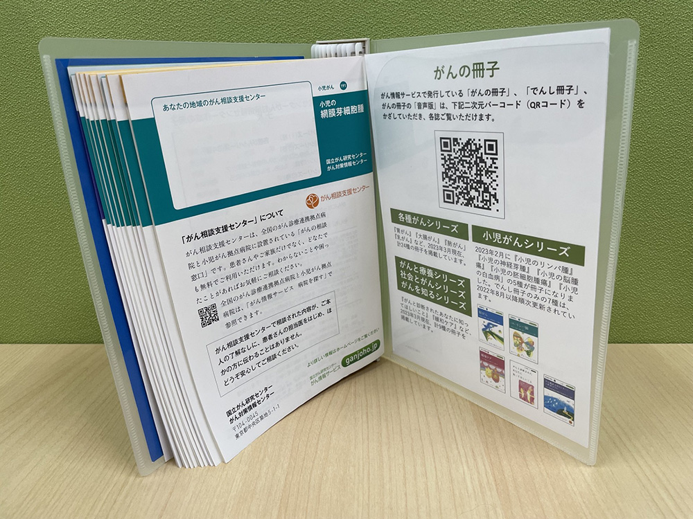 がんの冊子バインダー用利用例