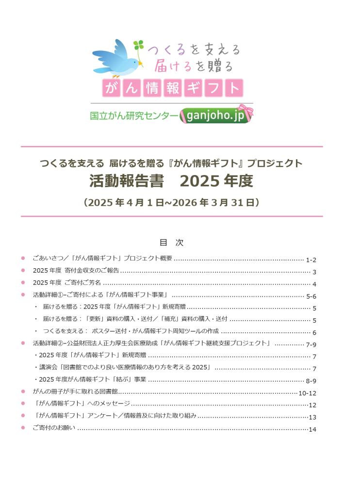 kifuhoukokusyo2025.jpg