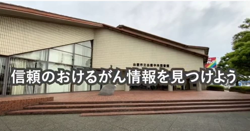 島根県がん情報 信頼のおけるがん情報を見つけよう