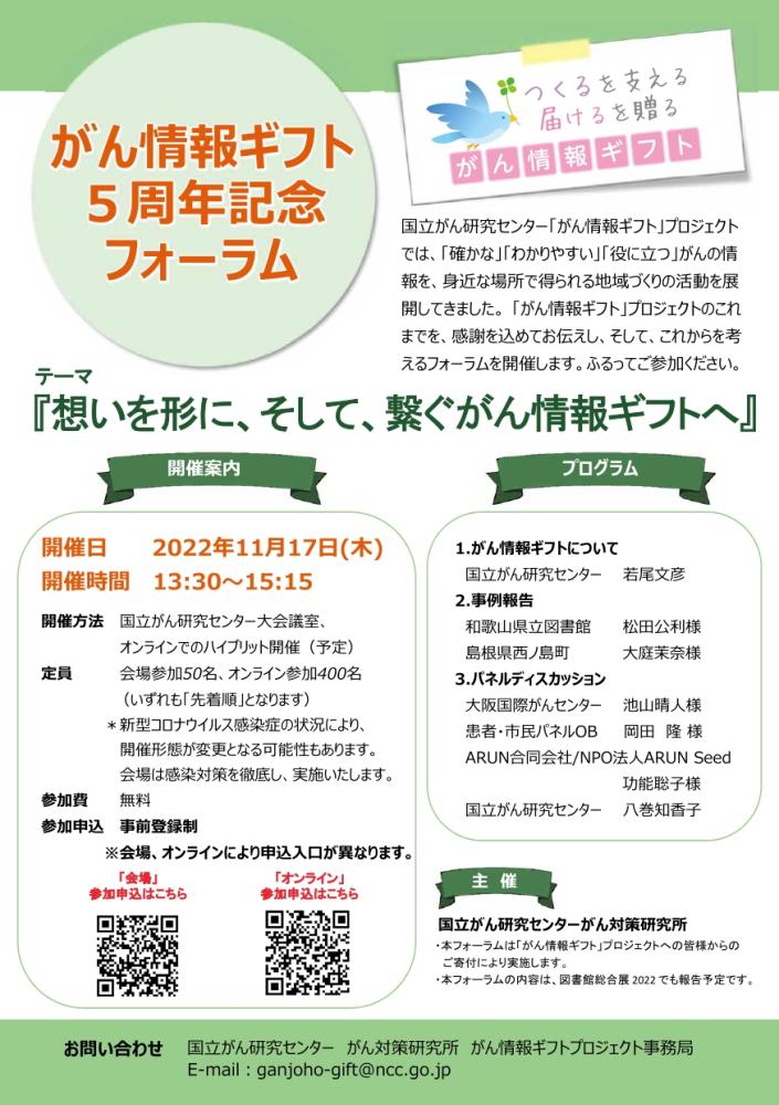 ギフト5周年記念フォーラムチラシ