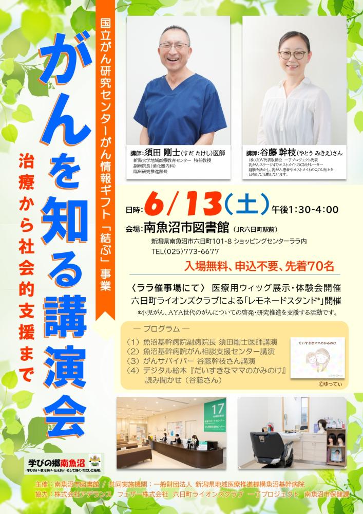 がんと向き合う~治療から社会的支援まで~チラシの画像
