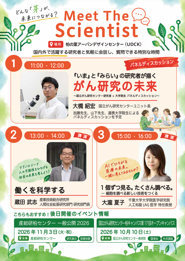 第2回サイエンスノメ 中高生×科学×研究者(裏面)