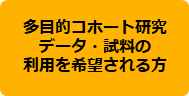 コホート研究