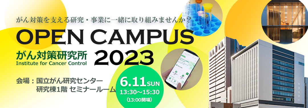 オープンキャンパス2023