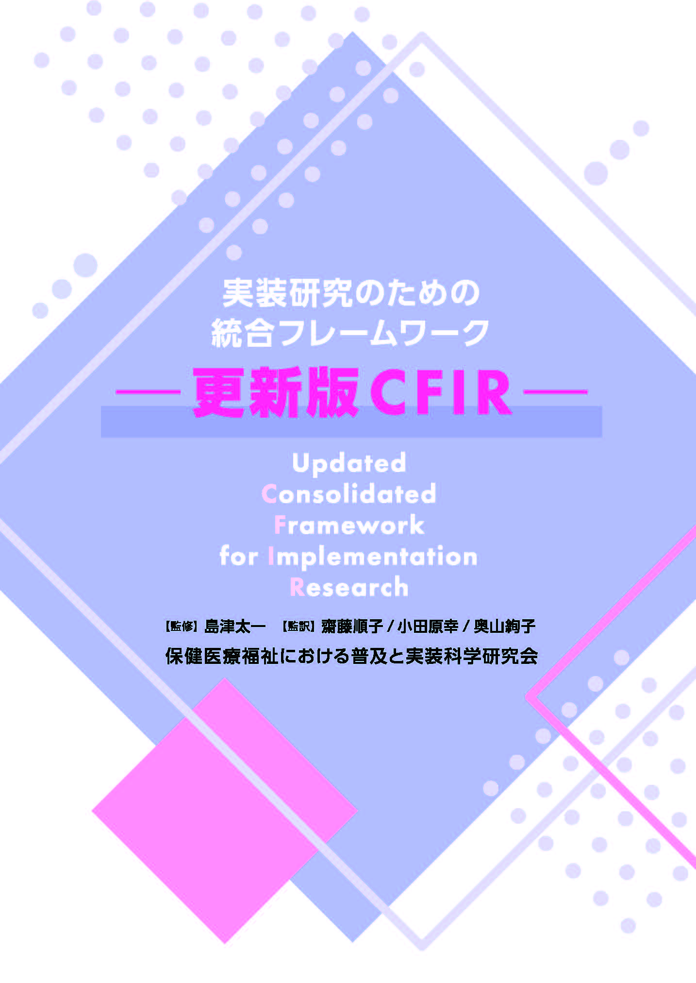 CFIR_Guidebook2025.jpg