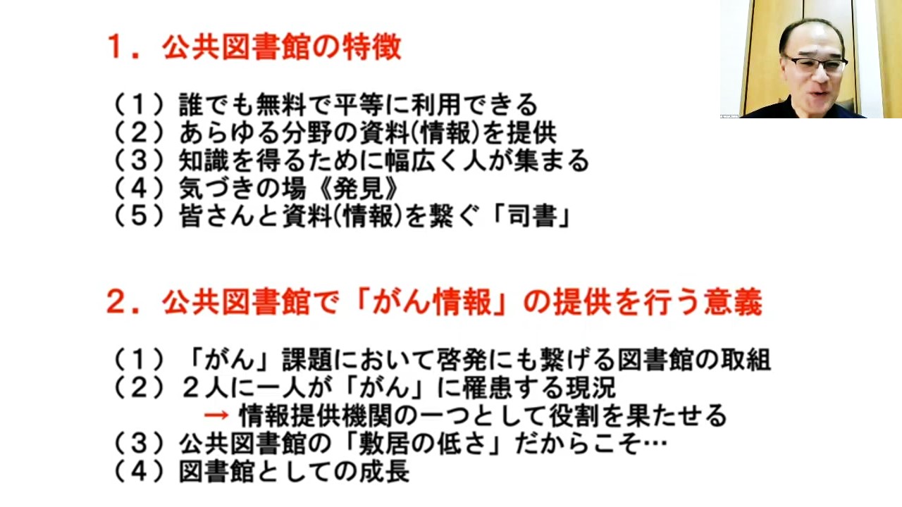 図書館からのがん情報普及の概要