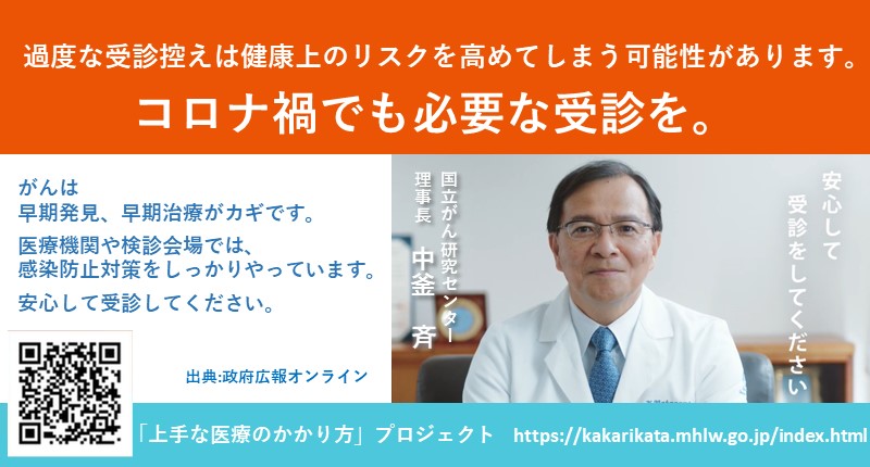 上手な医療のかかり方「がん検診」篇