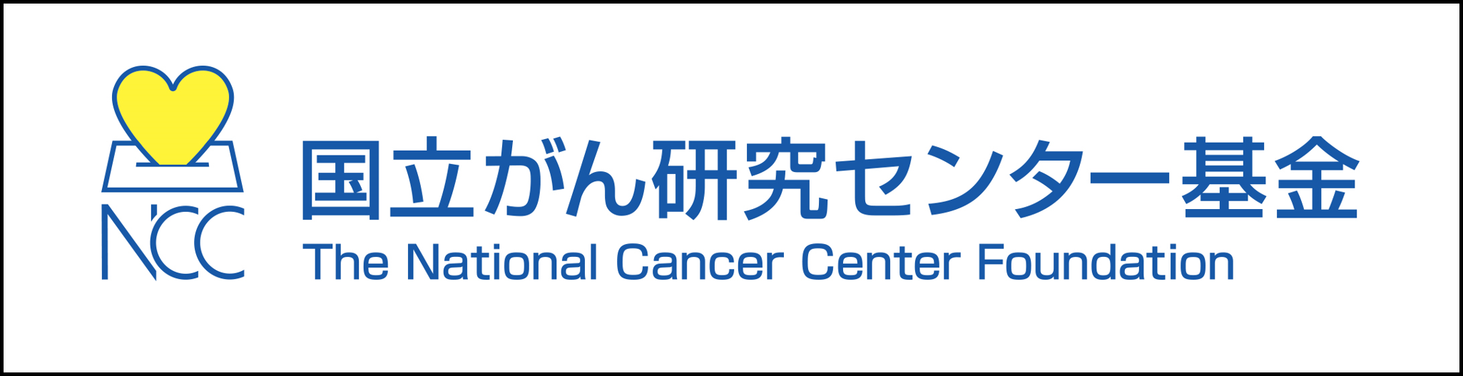 国立がん研究センター基金の画像