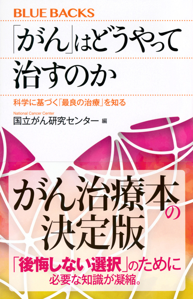 患者さん・一般の方向けの書籍など｜国立がん研究センター