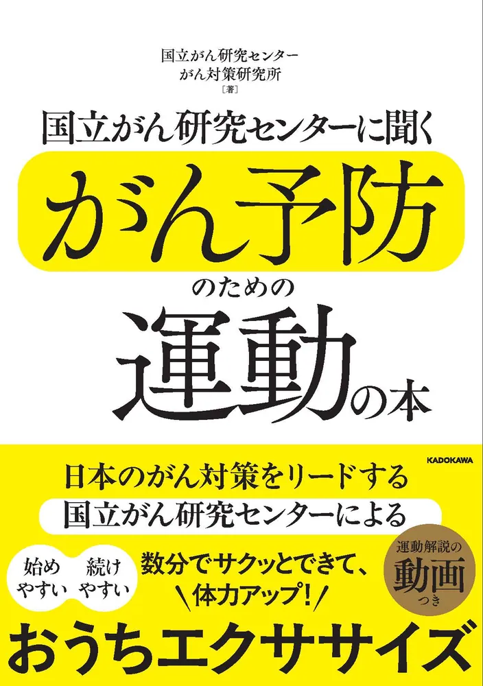 ガン長寿学 ローレンス・ルシャン 廣済堂出版 患者さん・一般の方向けの書籍など｜国立がん研究センター