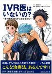 IVR 医はいないの?画像