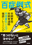 実装研究のための統合フレームワーク―CFIR― 108769.jpg