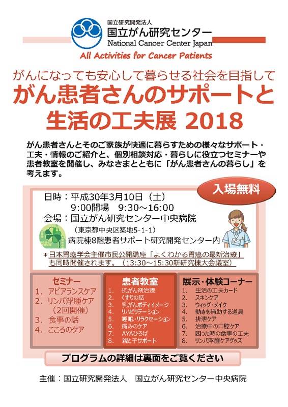 生活の工夫展2018_1