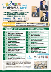 希少がんを知り・学び・集う 「希少がん Meet the Expert」(2019年)