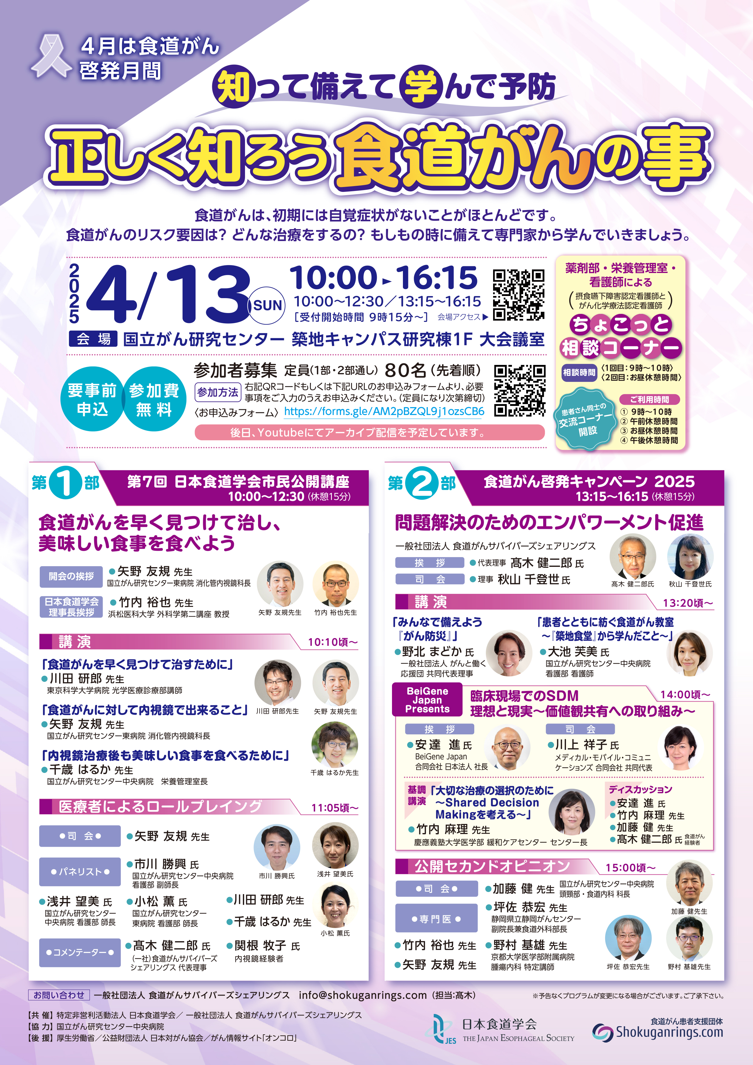 食道がん市民公開講座　正しく知ろう食道がんの事　画像