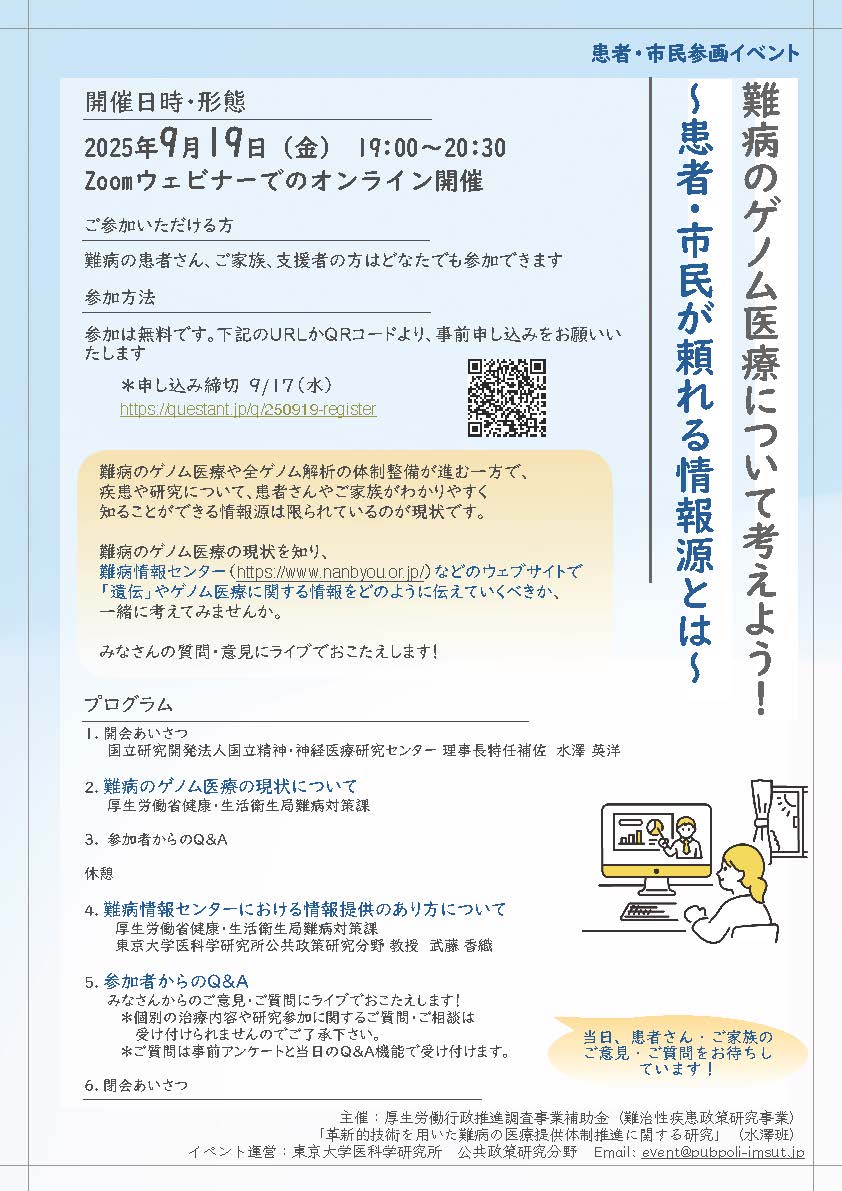 難病のゲノム医療について考えよう！ 画像