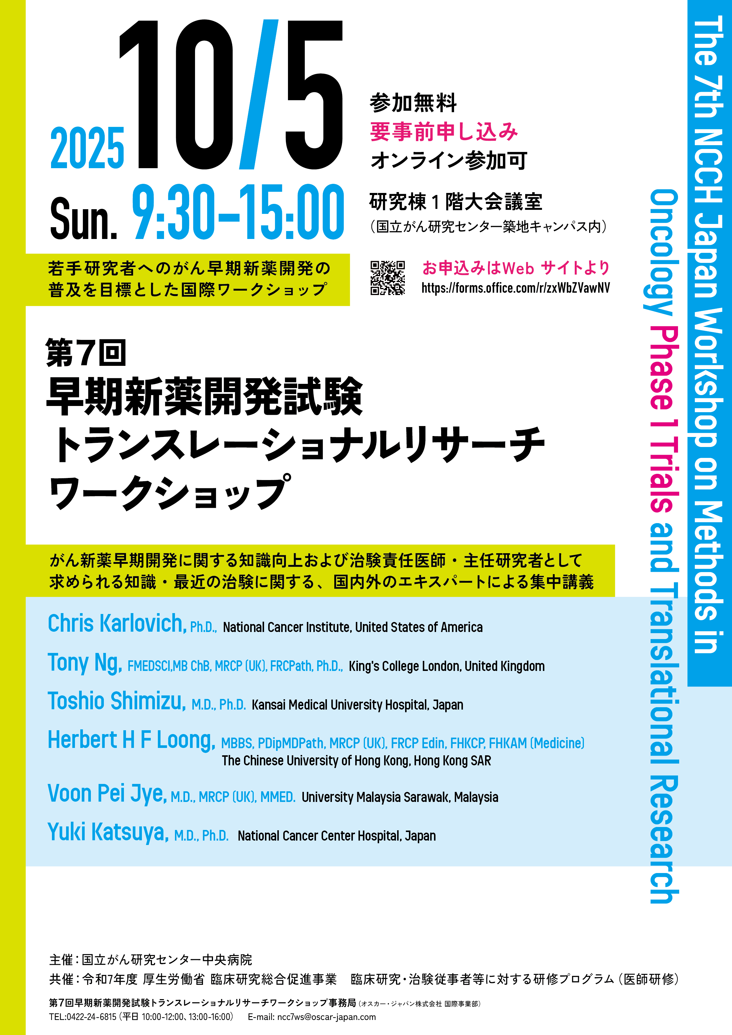 第7回早期新薬開発試験・トランスレーショナルリサーチワークショップ